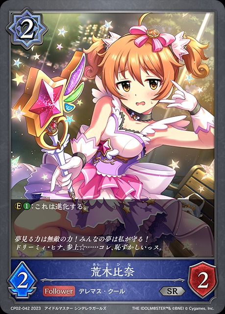 荒木比奈