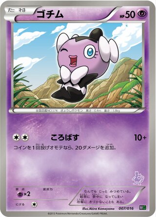 ゴチム