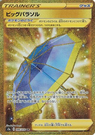 ビッグパラソル