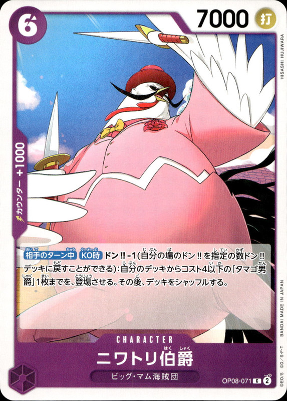 ニワトリ伯爵