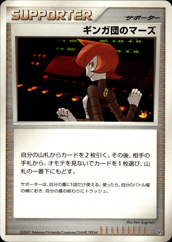 ギンガ団のマーズ (アンリミ)