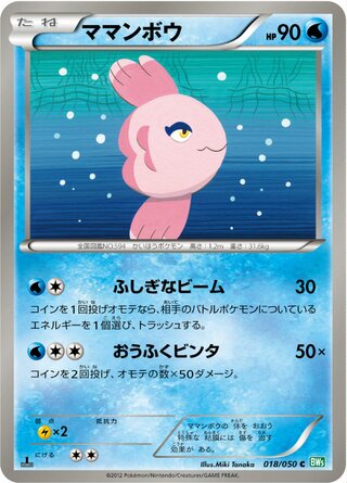 ママンボウ（1ED）
