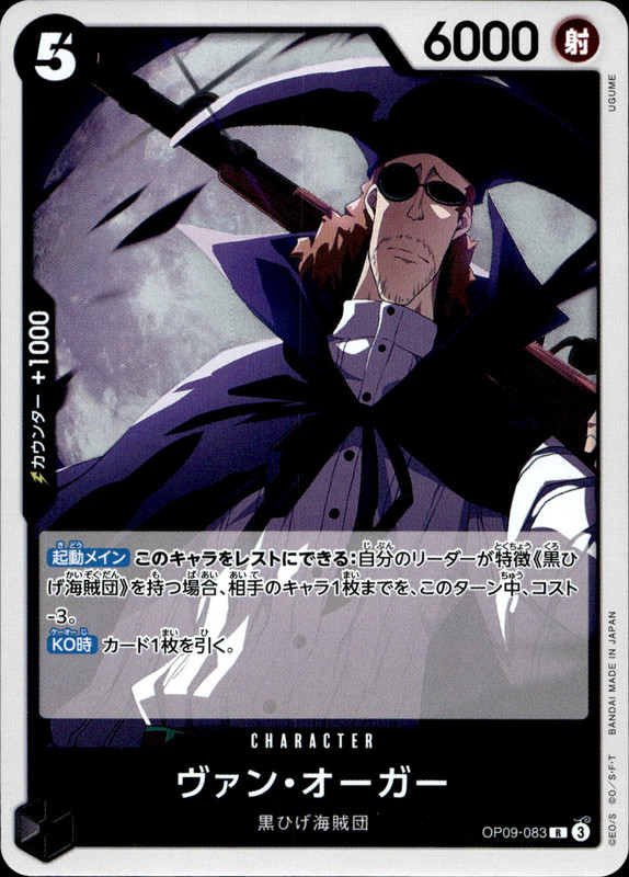 ヴァン・オーガー