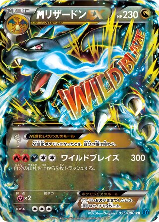 MリザードンEX（1ED）