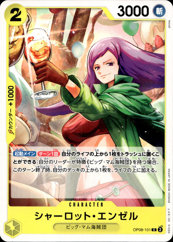 シャーロット・エンゼル