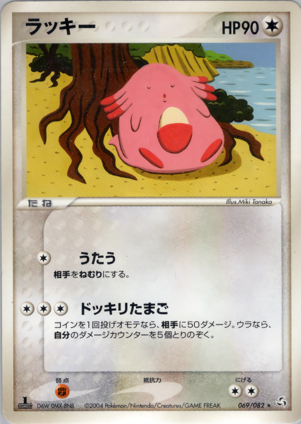 ラッキー (1ED)