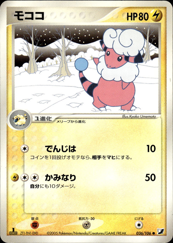 モココ (1ED)