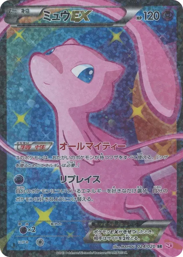 ミュウEX