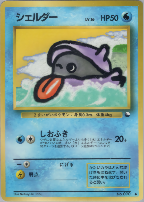 シェルダー