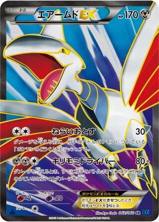 エアームドEX（1ED）