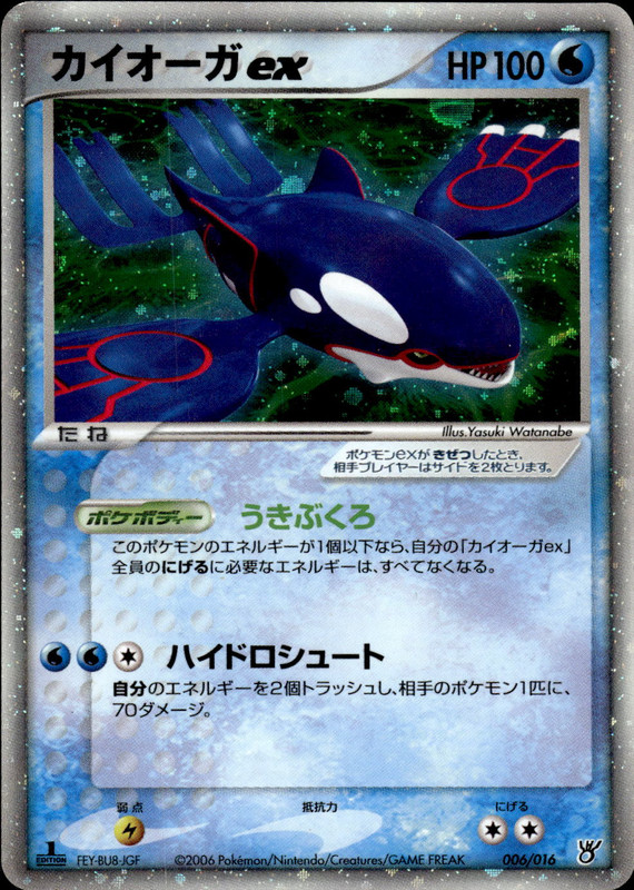 カイオーガex (1ED)