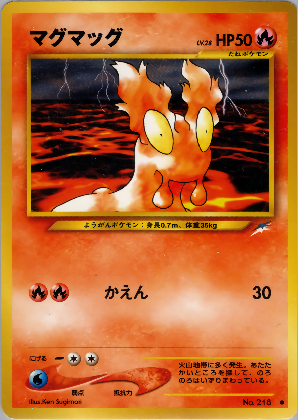 マグマッグ