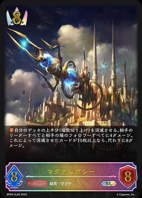 マグナレガシー