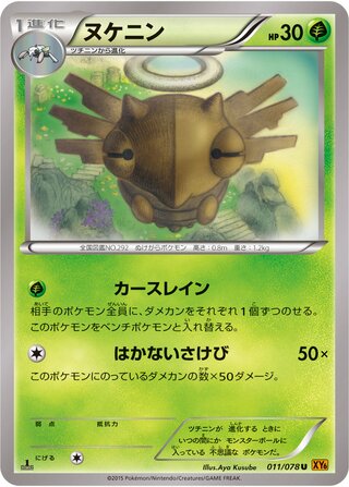 ヌケニン（1ED）