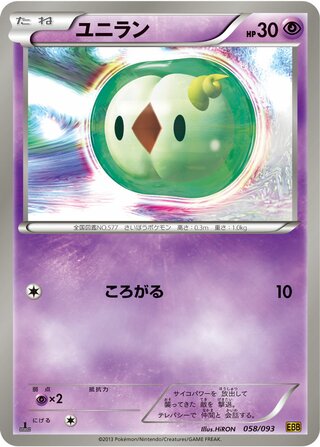 ユニラン（1ED）