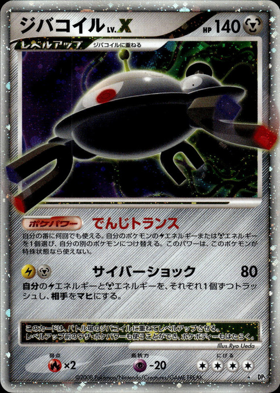 ジバコイルLV.X (アンリミ)