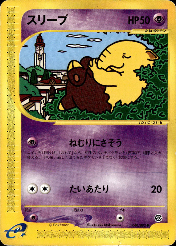 スリープ (アンリミ)