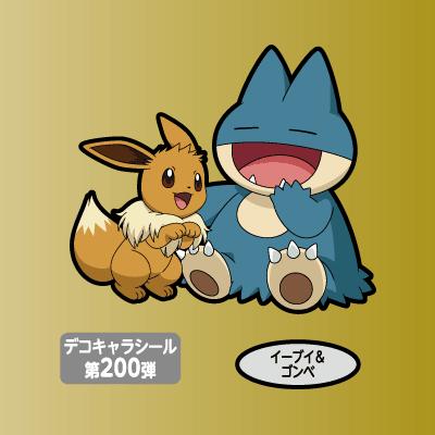 イーブイ＆ゴンベ