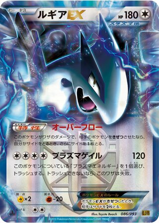 ルギアEX（1ED）