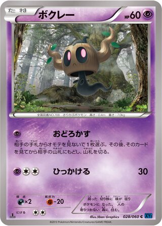 ボクレー（1ED）