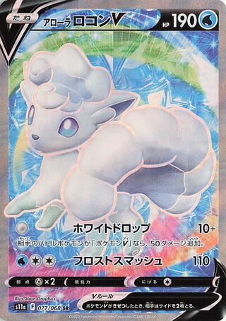 アローラロコンV