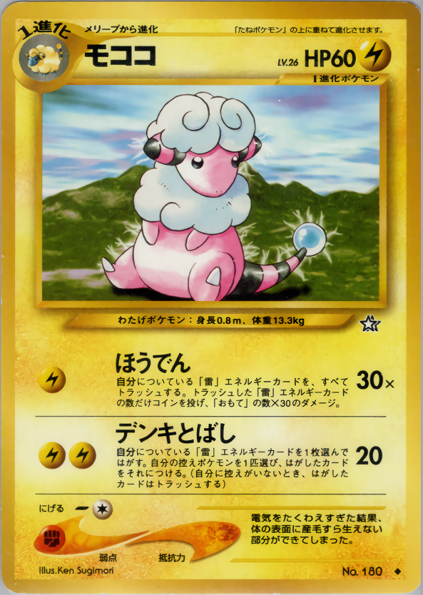 モココ