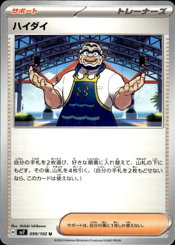 ハイダイ