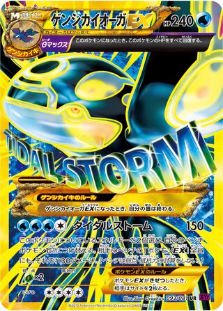 ゲンシカイオーガEX（1ED）