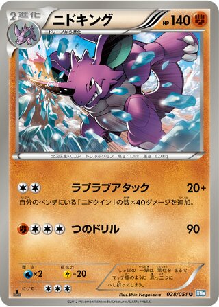 ニドキング（1ED）