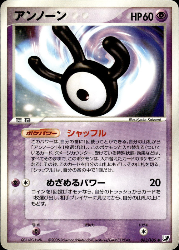 アンノーン (アンリミ)