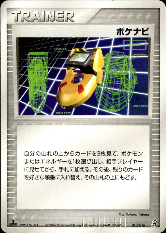 ポケナビ (1ED)