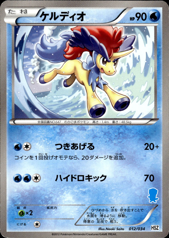 ケルディオ