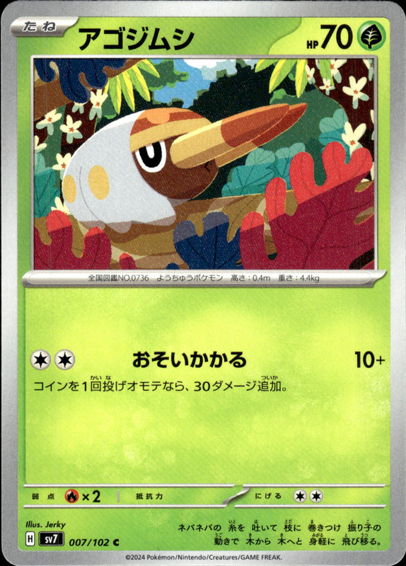 アゴジムシ