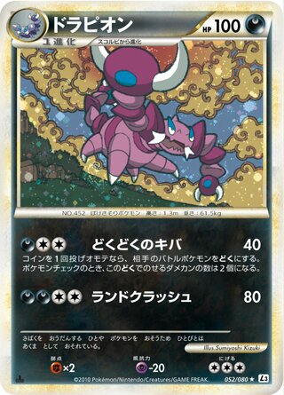 ドラピオン (1ED)