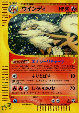 ウインディ (1ED)