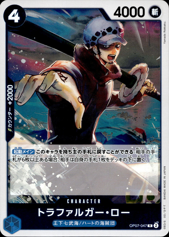 トラファルガー・ロー