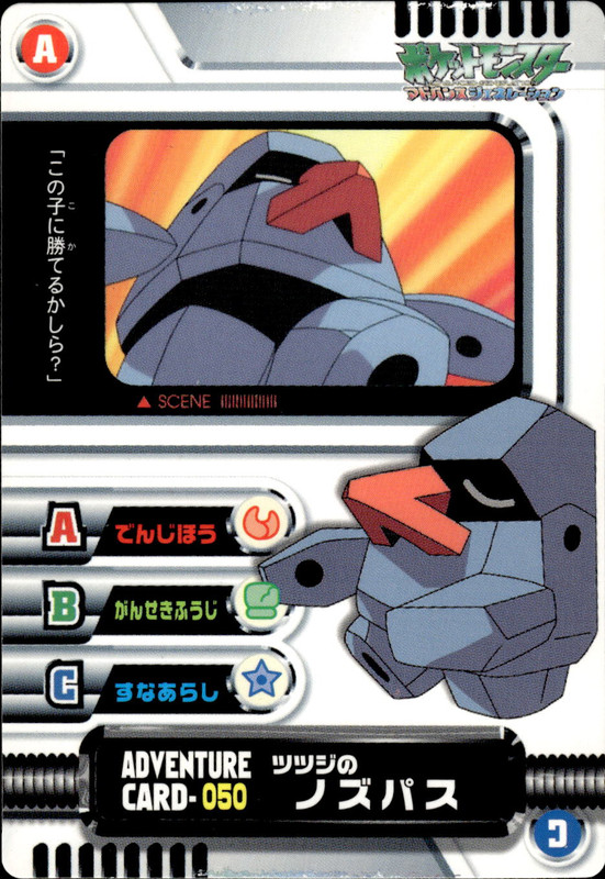 アドベンチャーカード 050