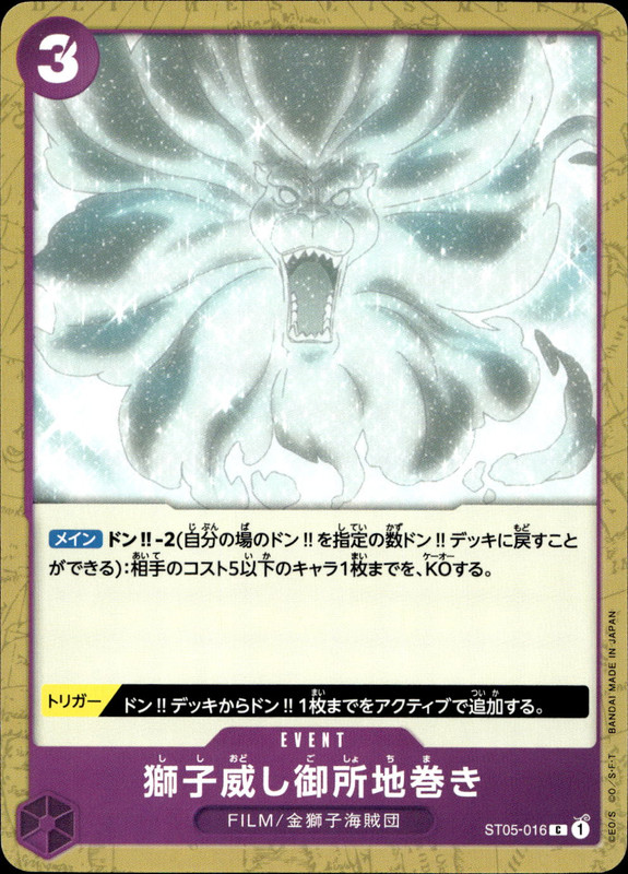 獅子威し御所地巻き