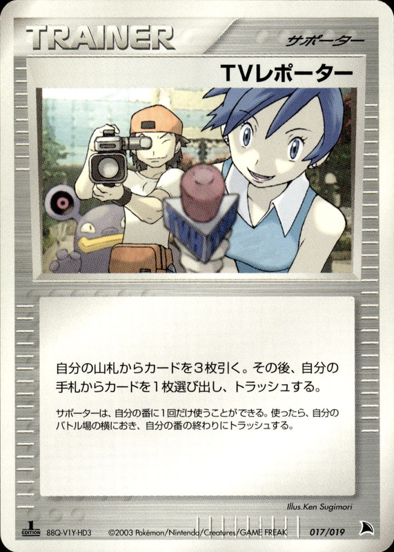 TVレポーター (1ED)