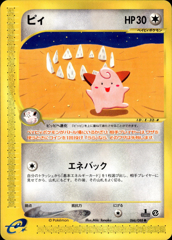 ピィ (1ED)