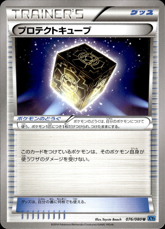 プロテクトキューブ（アンリミ）
