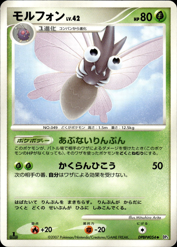 モルフォン (1ED)