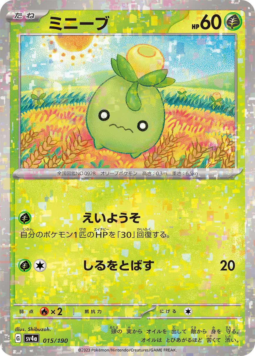 スモリブ (ミラー)