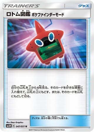 ロトム図鑑ポケファインダーモード