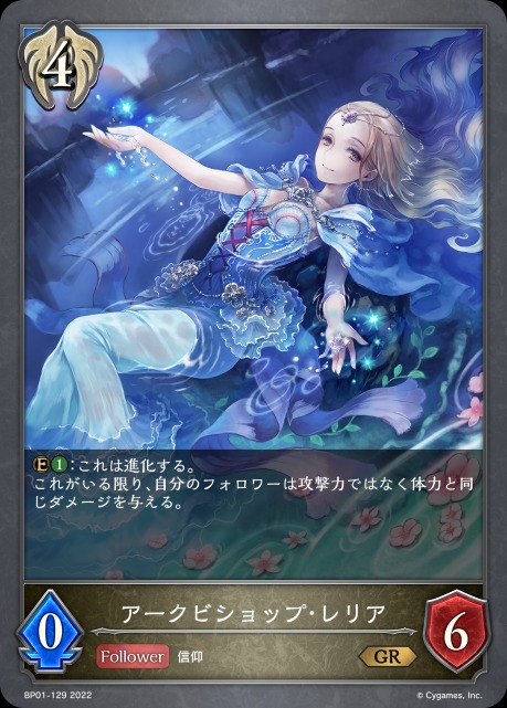 アークビショップ・レリア