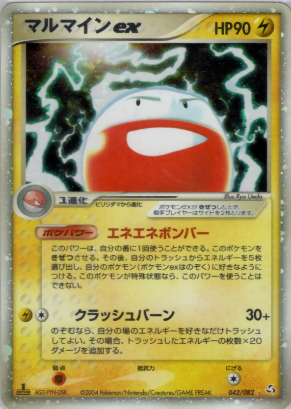 マルマインex (1ED)