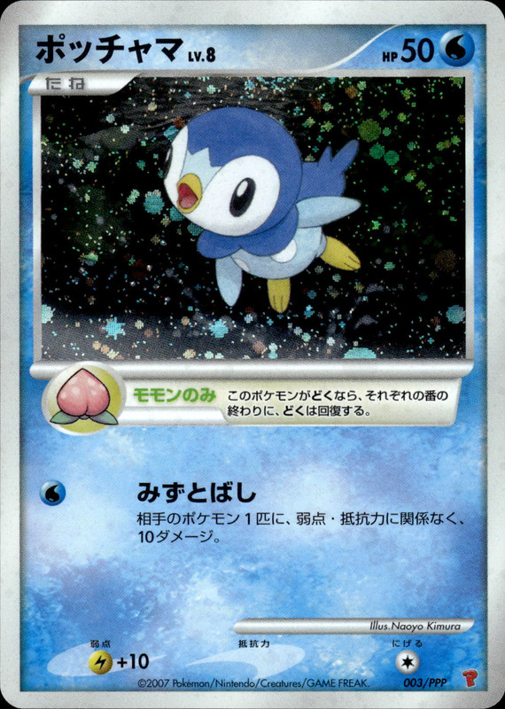ポッチャマ
