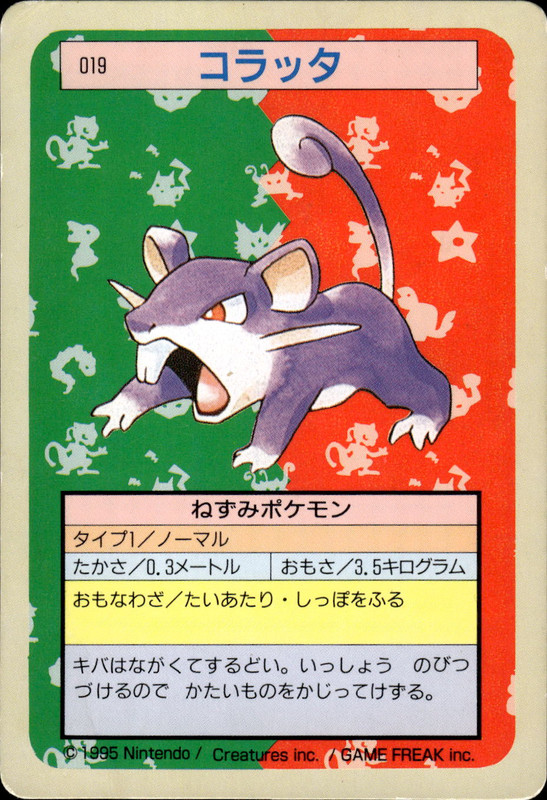 コラッタ