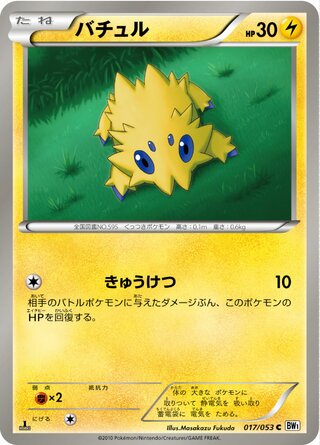 バチュル（1ED）