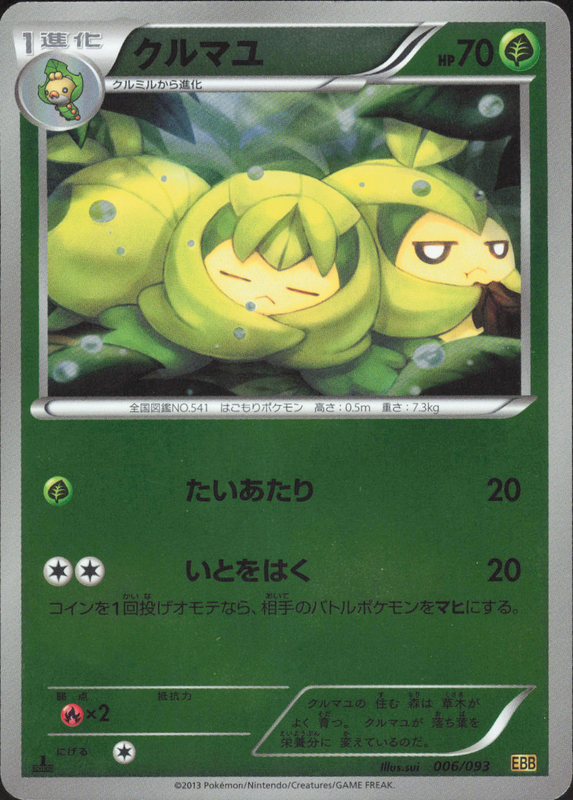 クルミル (ミラー) (1ED)